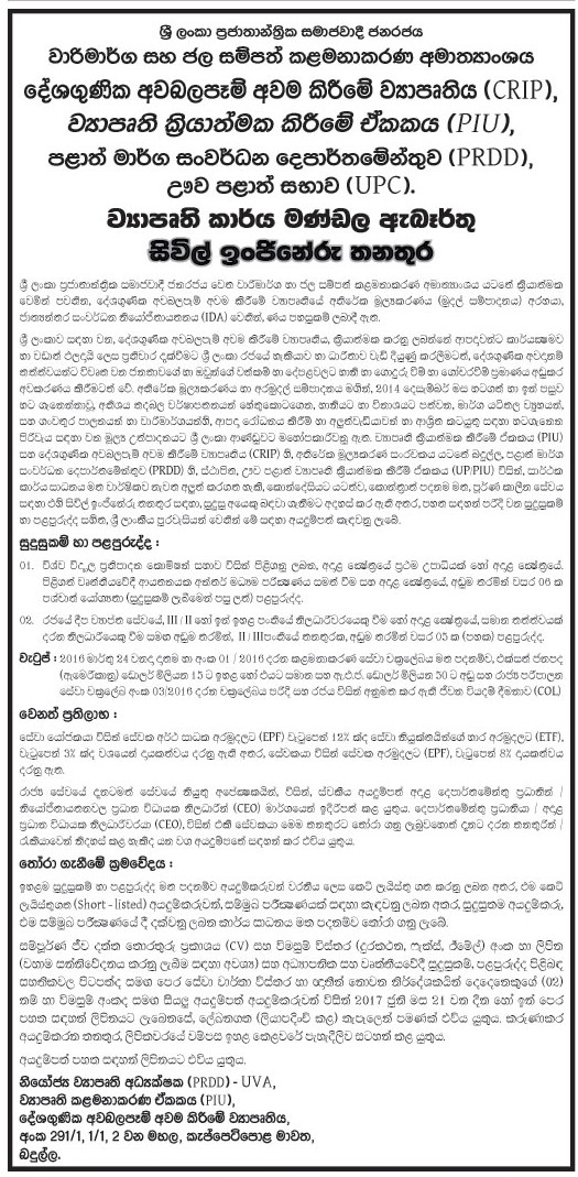 Civil Engineer - Uva Provincial Road Development Department